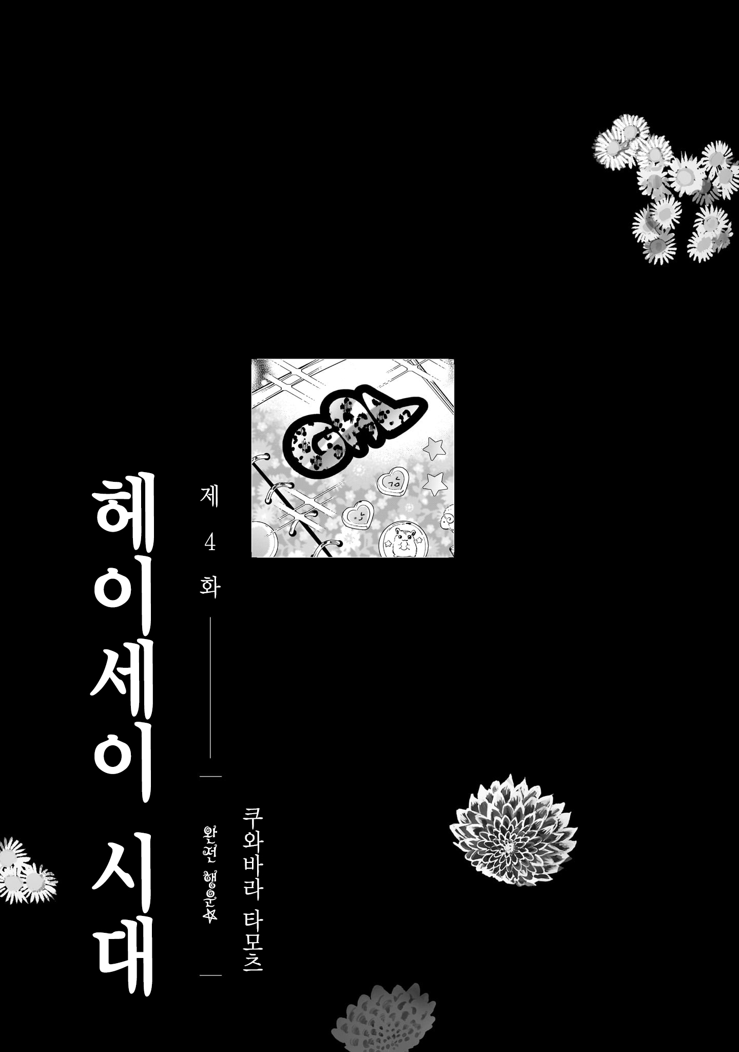 Gengou Yuri Anthology 완전 행운☆ 第1页