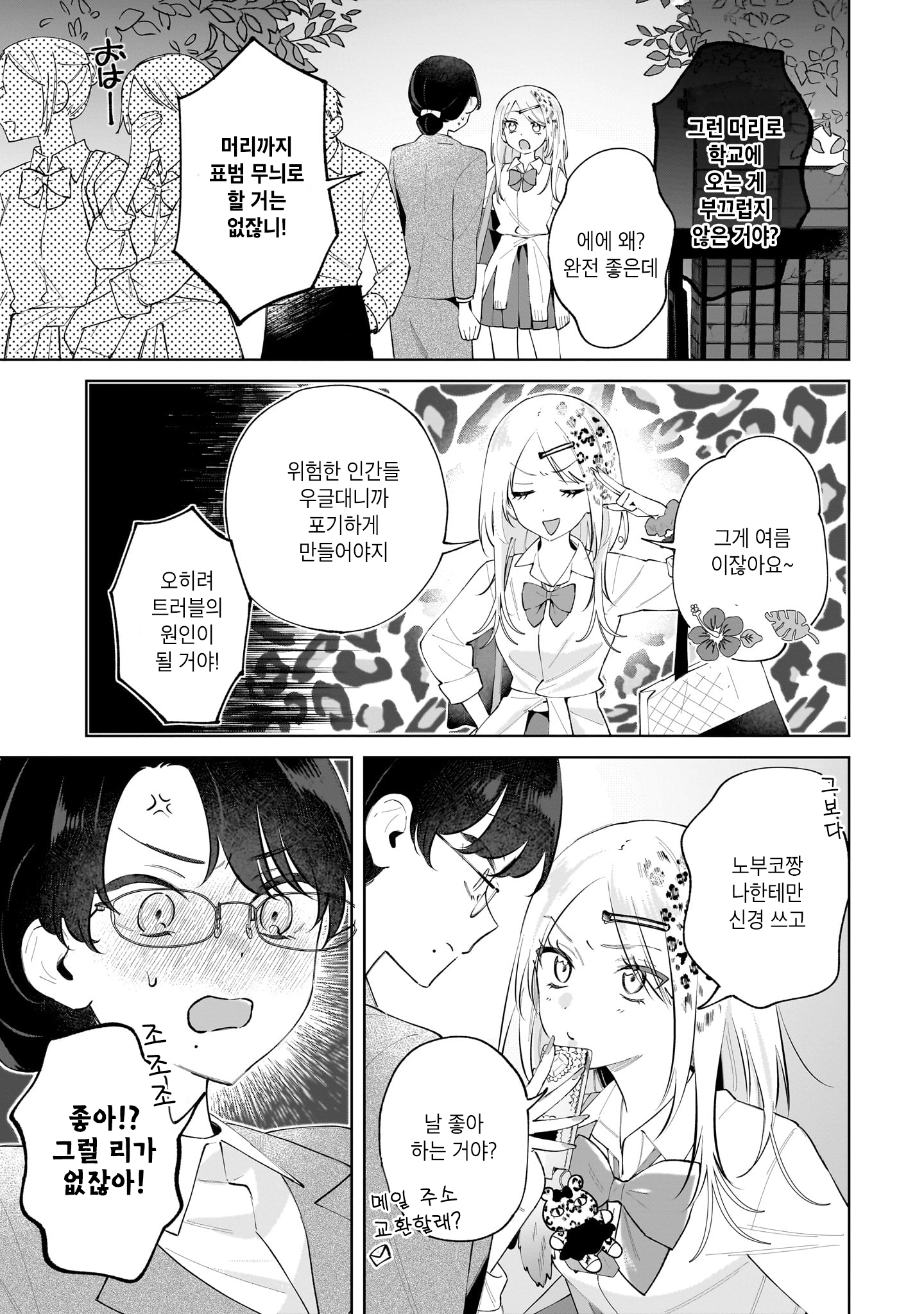Gengou Yuri Anthology 완전 행운☆ 第5页