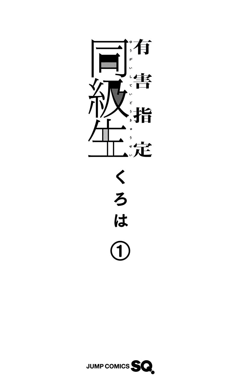 Yuugai Shitei Doukyuusei Vol. 1 Ch. 1 第3页
