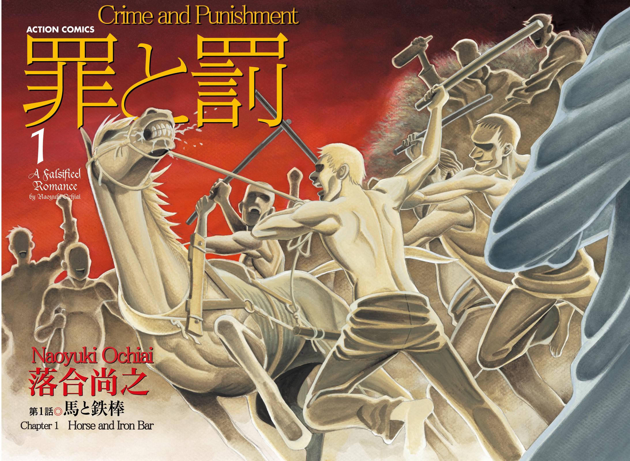 Crime and Punishment: A falsified romance Horse and Iron Bar 第3页