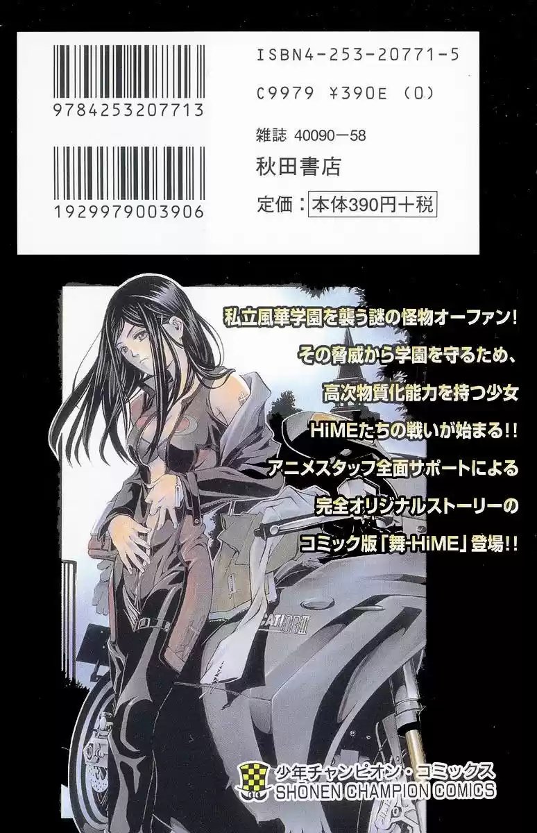 Mai-HiME Garoto Encontra Garotas 第3页