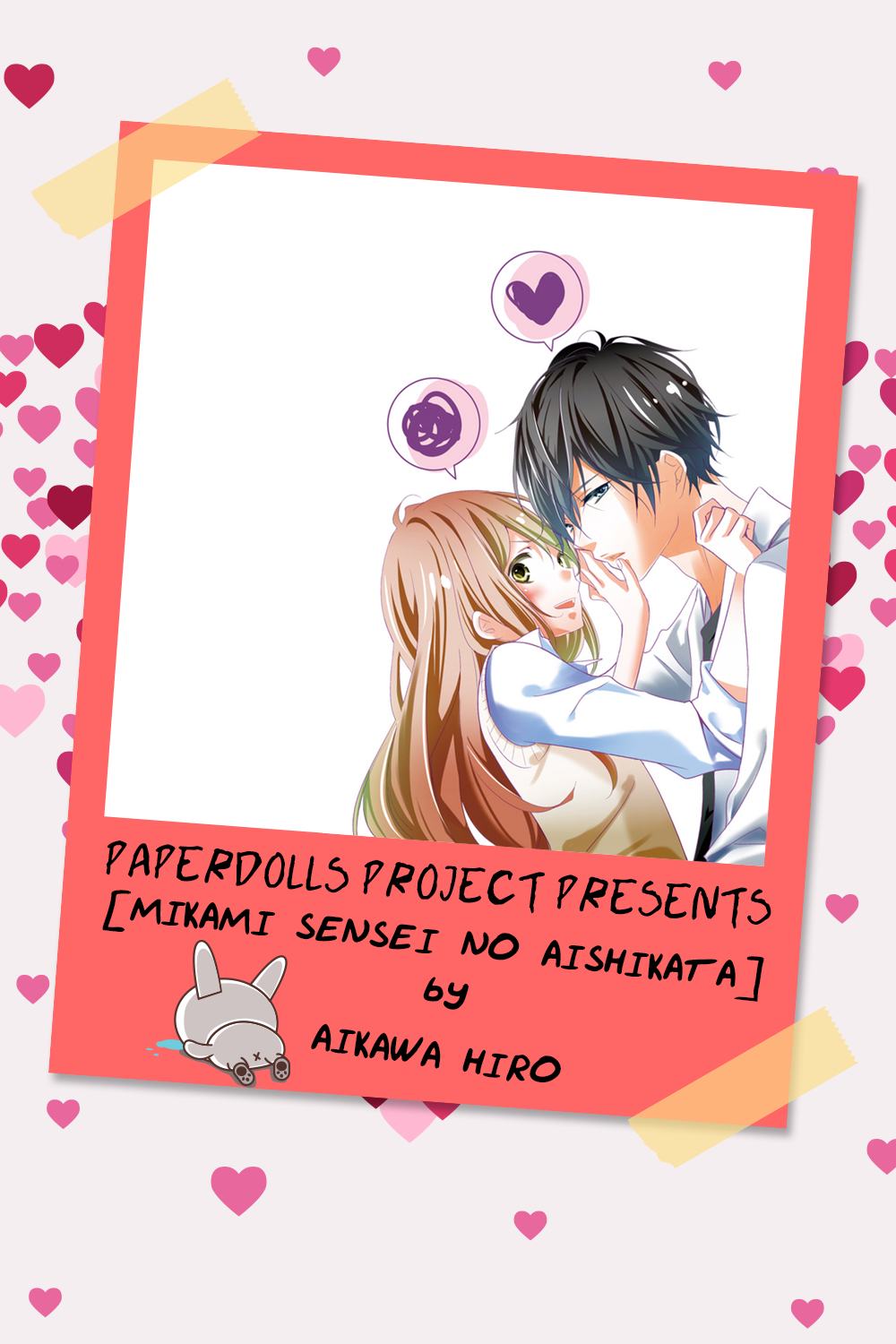Mikami Sensei no Aishikata 第1页