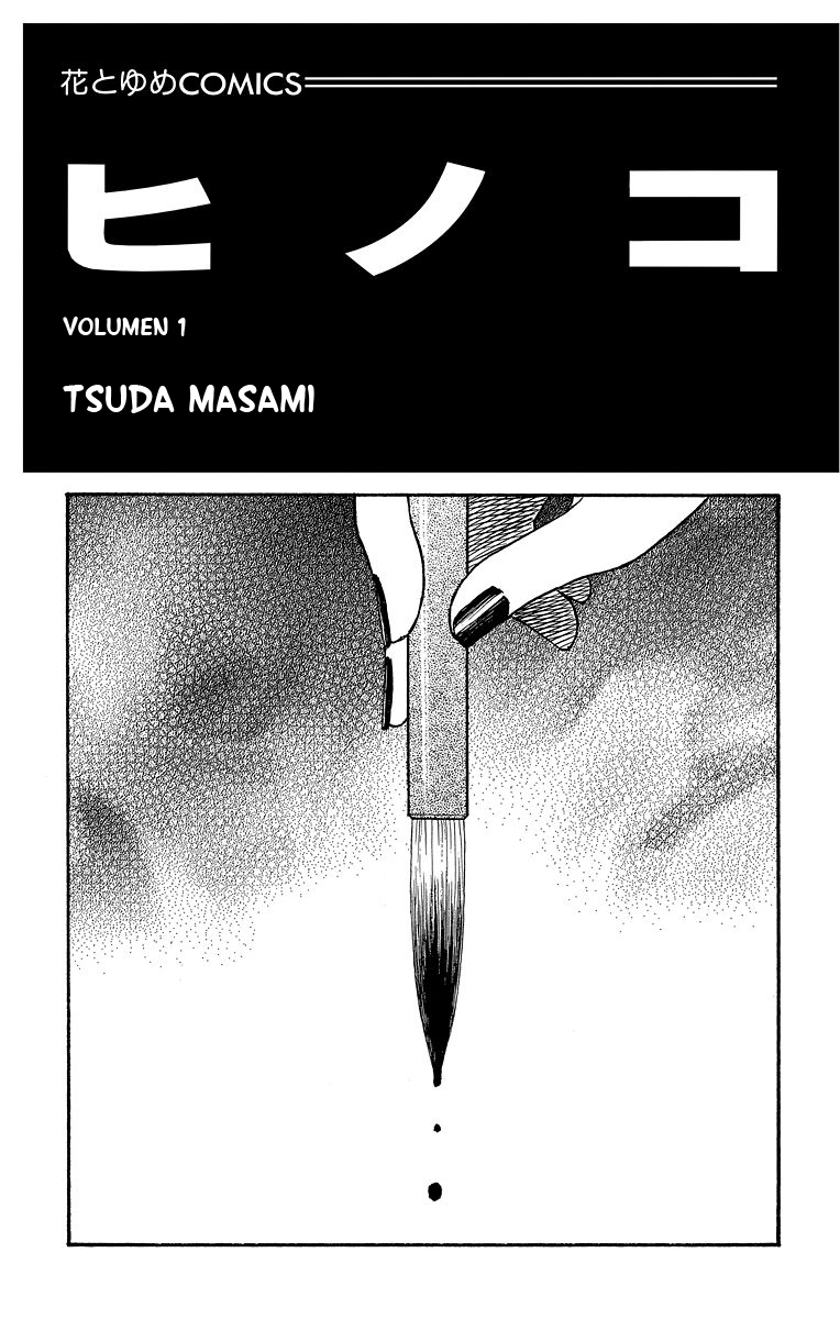 Hinoko Vol. 1 Ch. 1 第3页