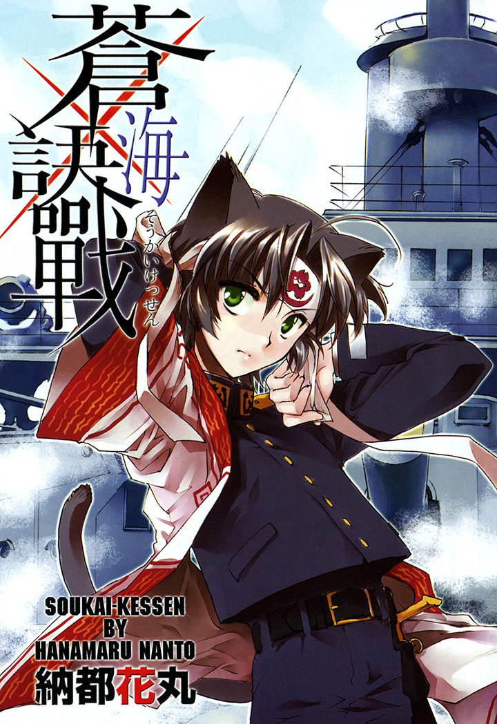 Soukai Kessen 第4页