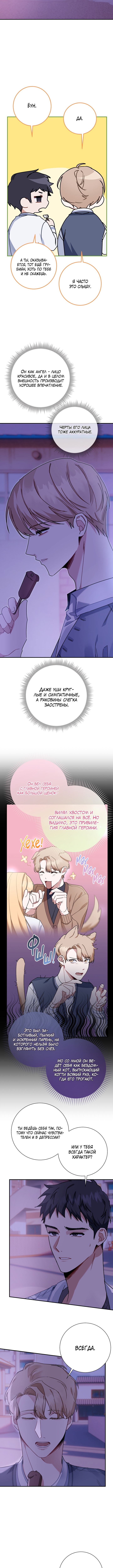 Love Interest Zone Vol. 1 Ch. 3 第8页