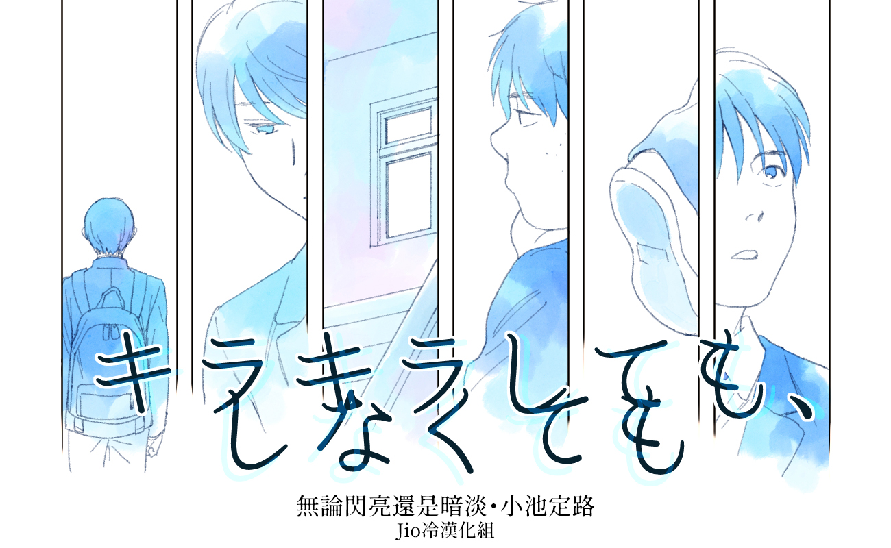 Kirakira Shitemo, Shinakutemo 預告 第7页