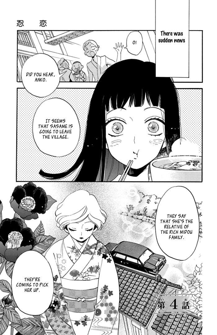 Ninkoi Vol. 1 Ch. 4 第5页