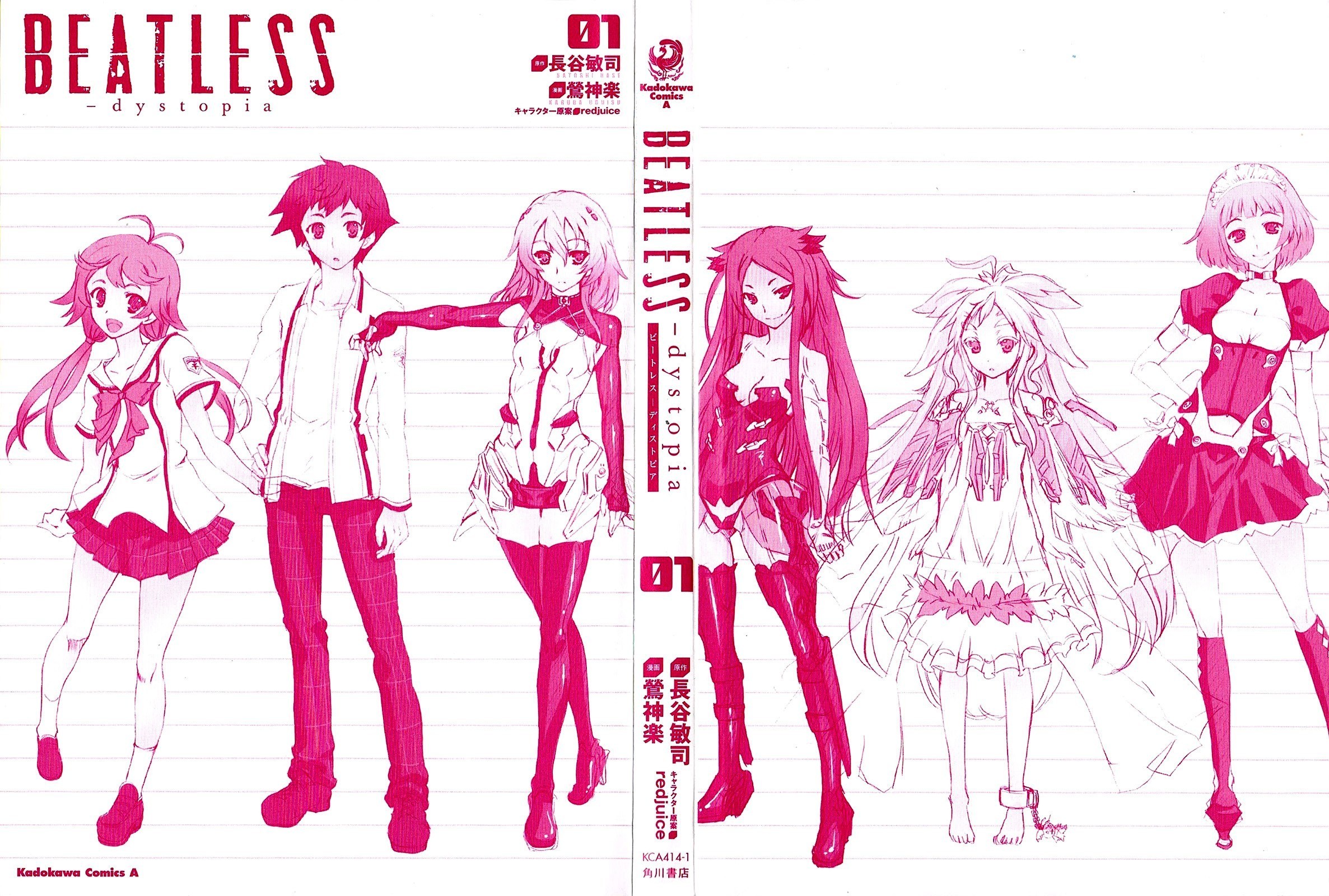 Beatless - Dystopia Encontro 第2页