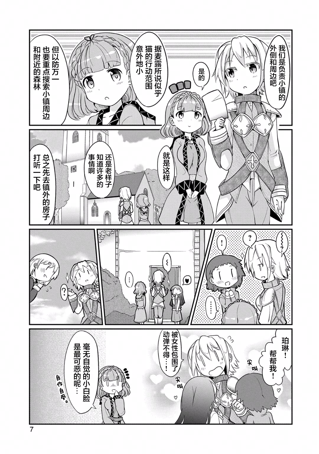 Didn't I Say to Make My Abilities Average in the Next Life?! Everyday Misadventures! Vol. 1 Ch. 1 第8页