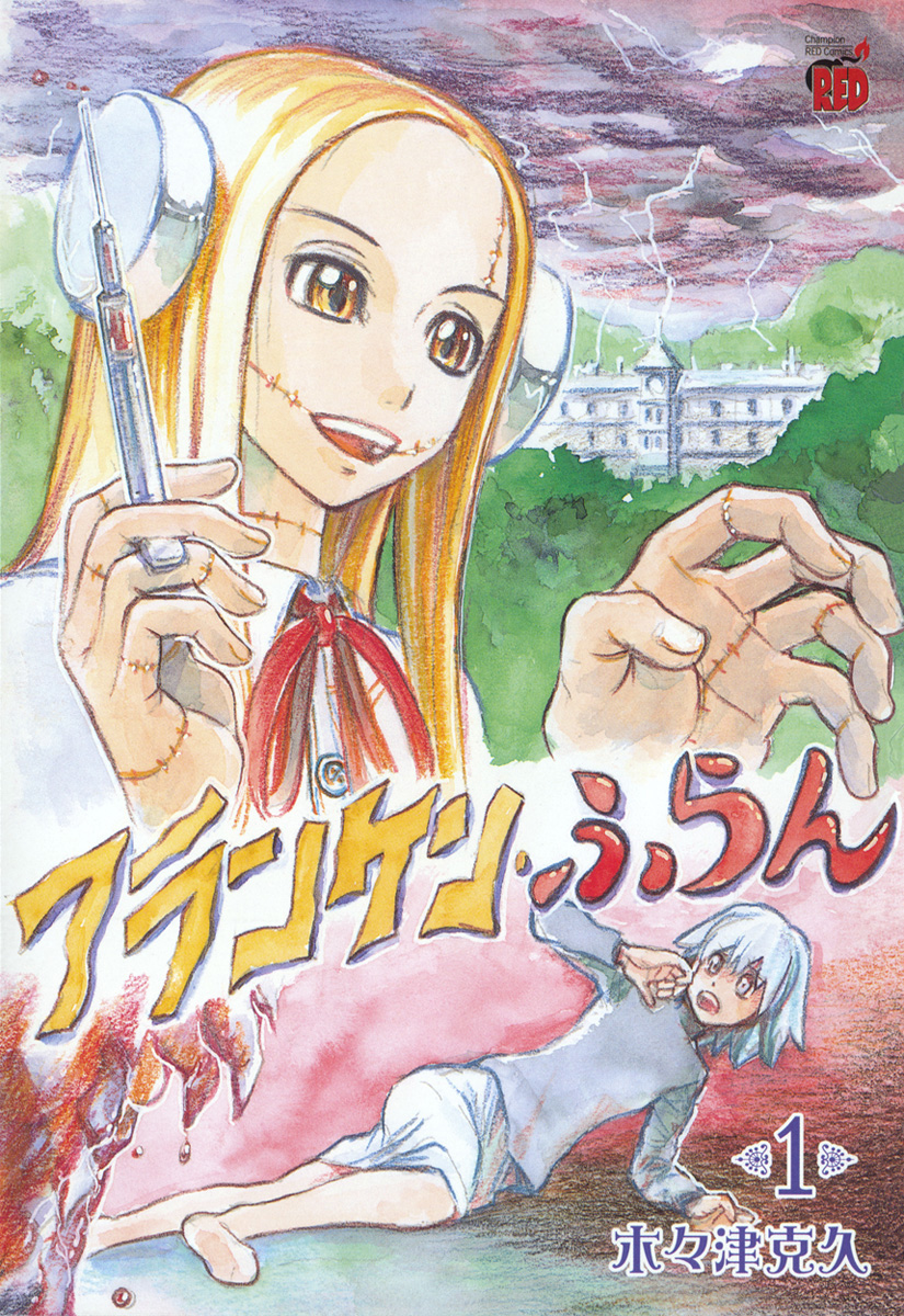 Franken Fran Мозг 第3页