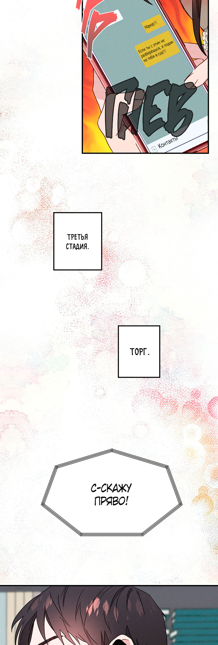 A Morning Kiss at Tiffany's Ch. 3 第3页