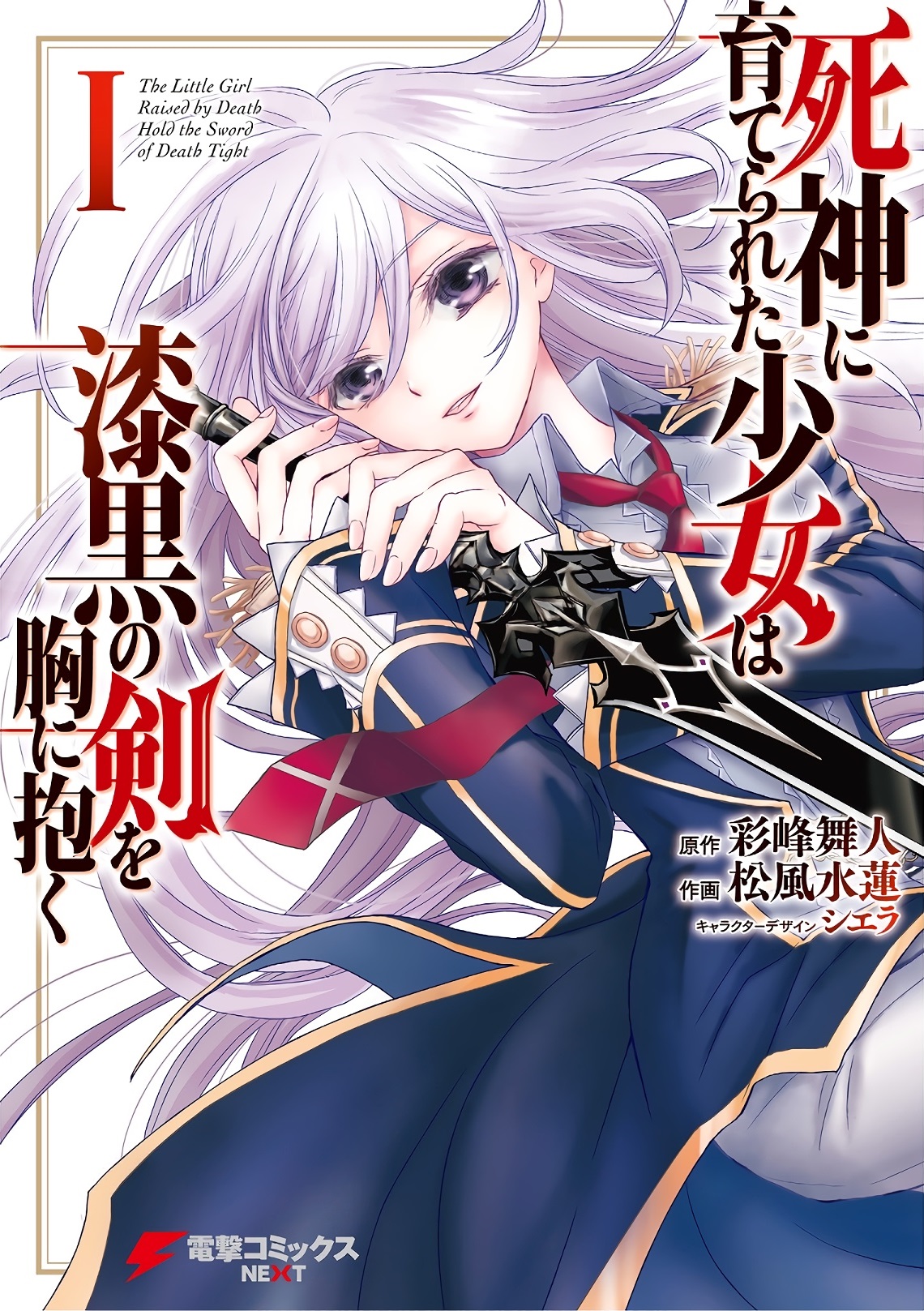 Shinigami ni Sodaterareta Shoujo wa Shikkoku no Tsurugi o Mune ni Idaku A Lány, aki a Halál nevelt fel 第2页