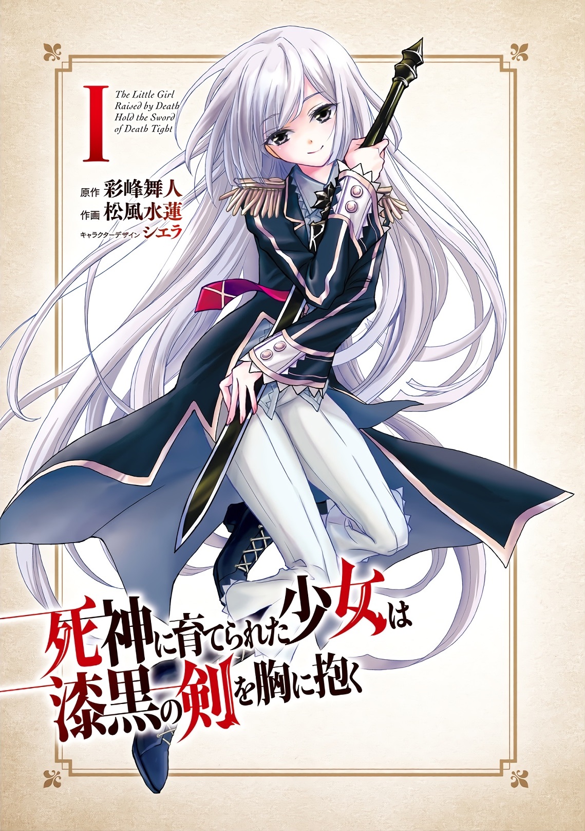 Shinigami ni Sodaterareta Shoujo wa Shikkoku no Tsurugi o Mune ni Idaku A Lány, aki a Halál nevelt fel 第3页