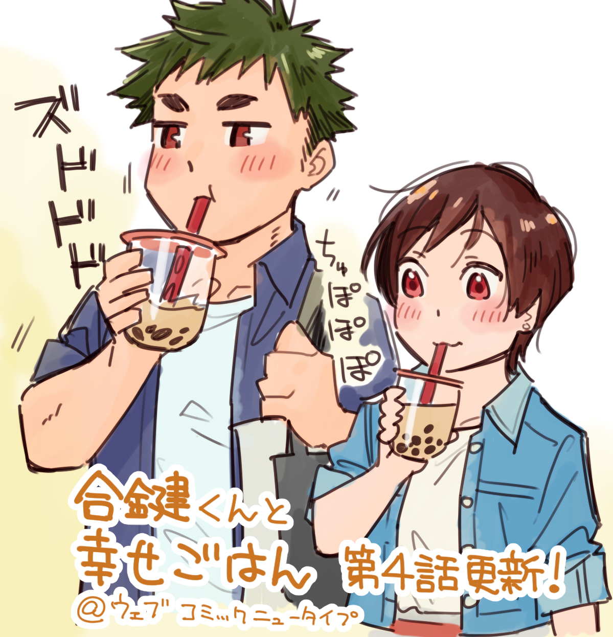 Aikagi-kun to Shiawase Gohan Eggs Over Rice Without Pickiness 第10页