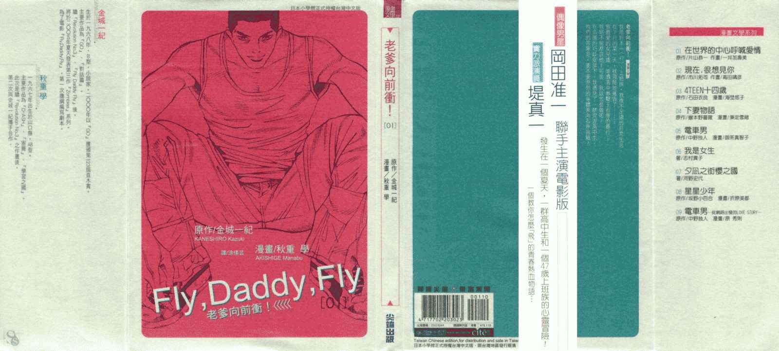 Fly, Daddy, Fly Cry Bay Cry 第1页