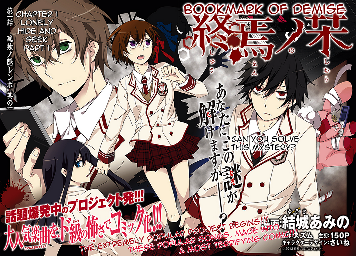 Shuuen no Shiori Lonely Hide and Seek (1) 第6页