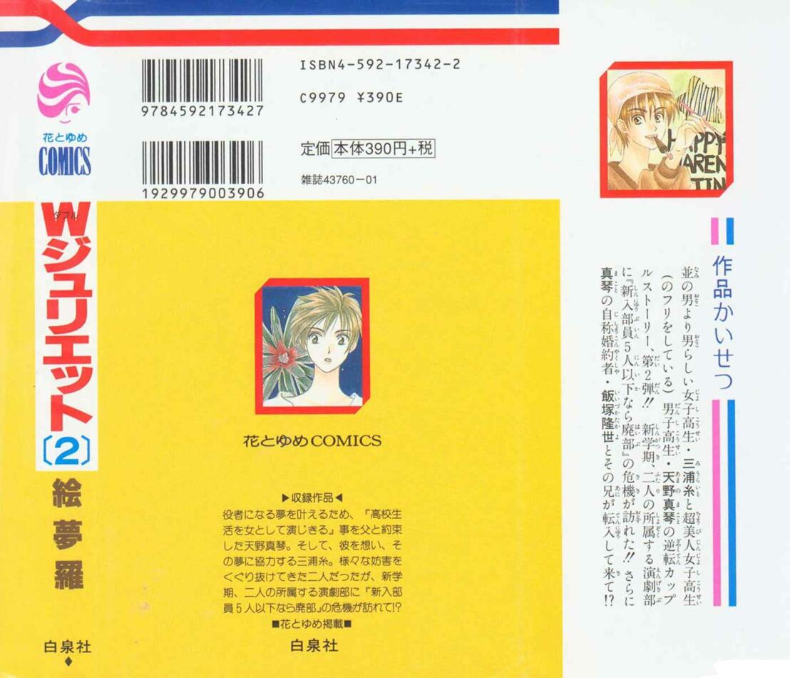 W Juliet Vol. 2 Ch. 5 第46页