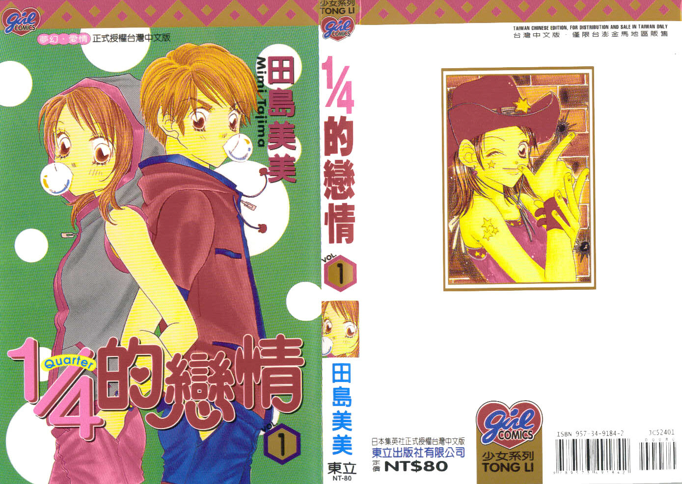 Koi suru 1/4 第1页
