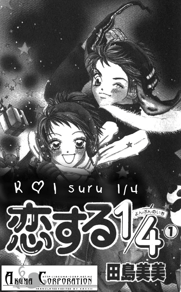 Koi suru 1/4 第3页