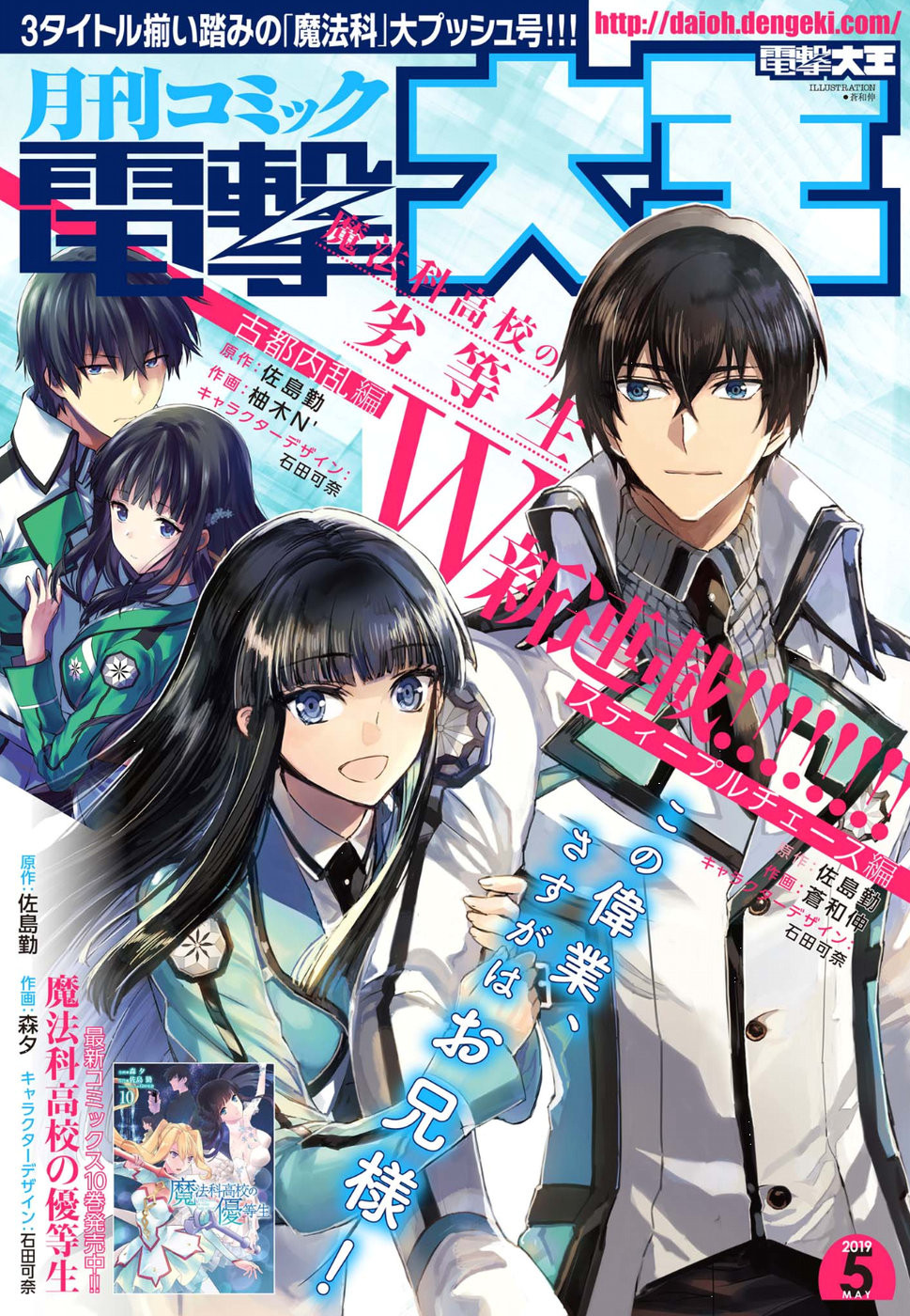 Mahouka Koukou no Rettousei - Steeplechase-hen Vol. 1 Ch. 1 第2页