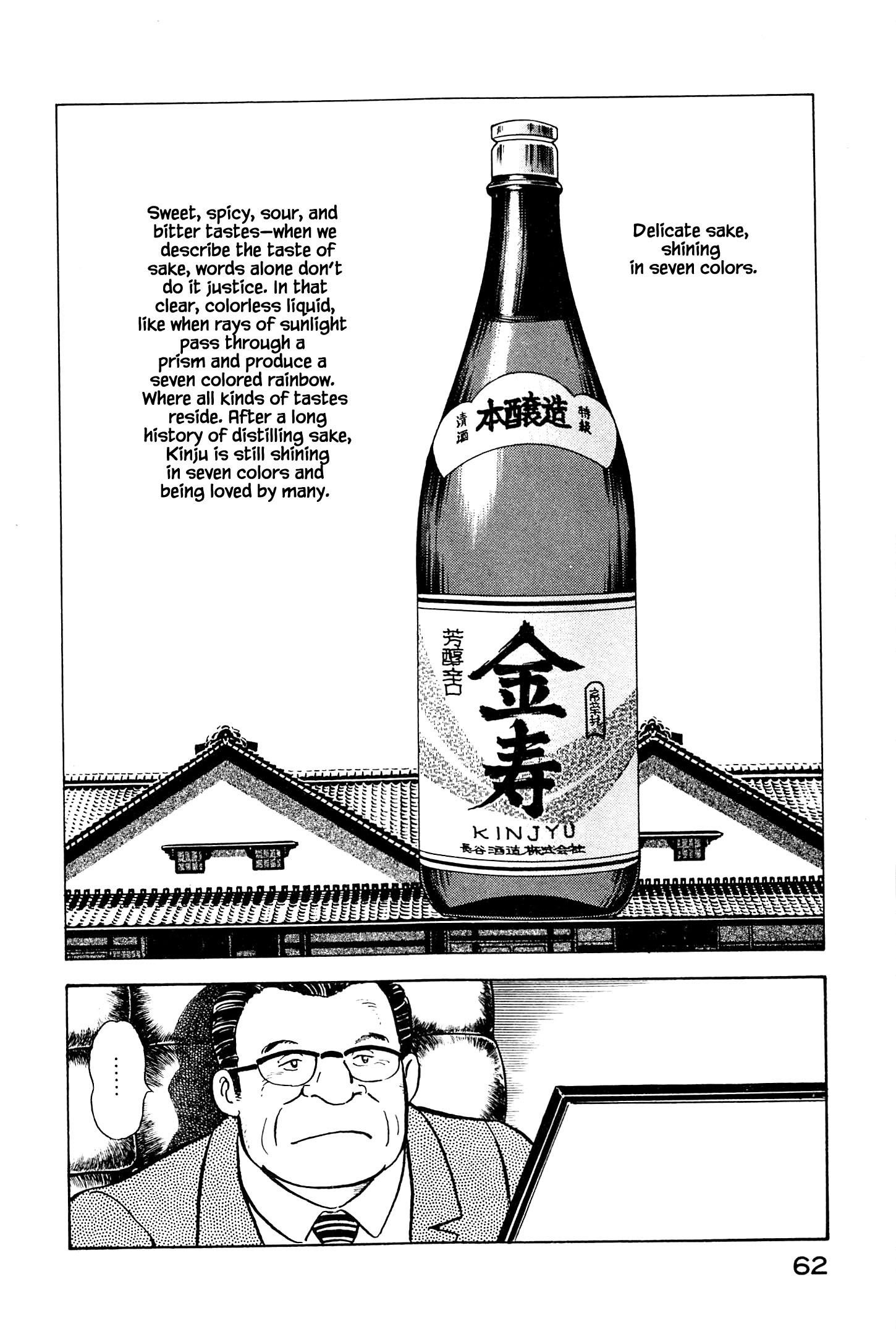 Natsuko's Sake Honzozou 第3页