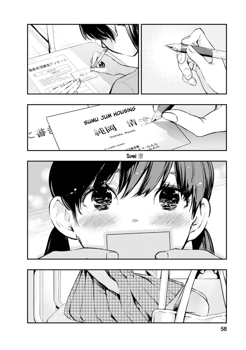 Itonami Itonamezu Beautiful Name 第4页