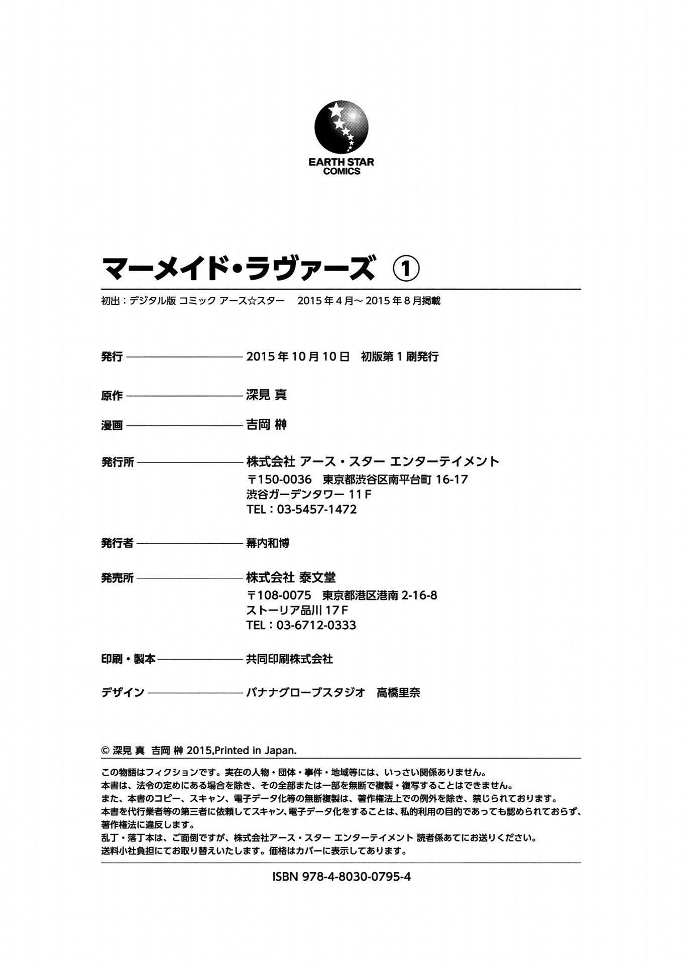 Mermaid Lovers Story 05: Steel Lady + Setting Materials 第38页