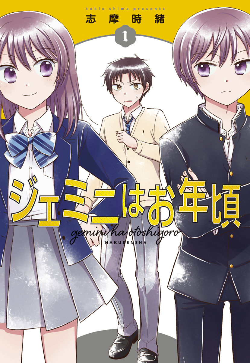 Gemini wa Otoshigoro Gemini wa Otoshigoro 第1页