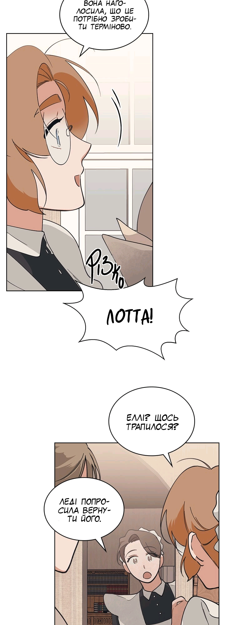 Charlotte’s Letter Vol. 1 Ch. 6 第25页