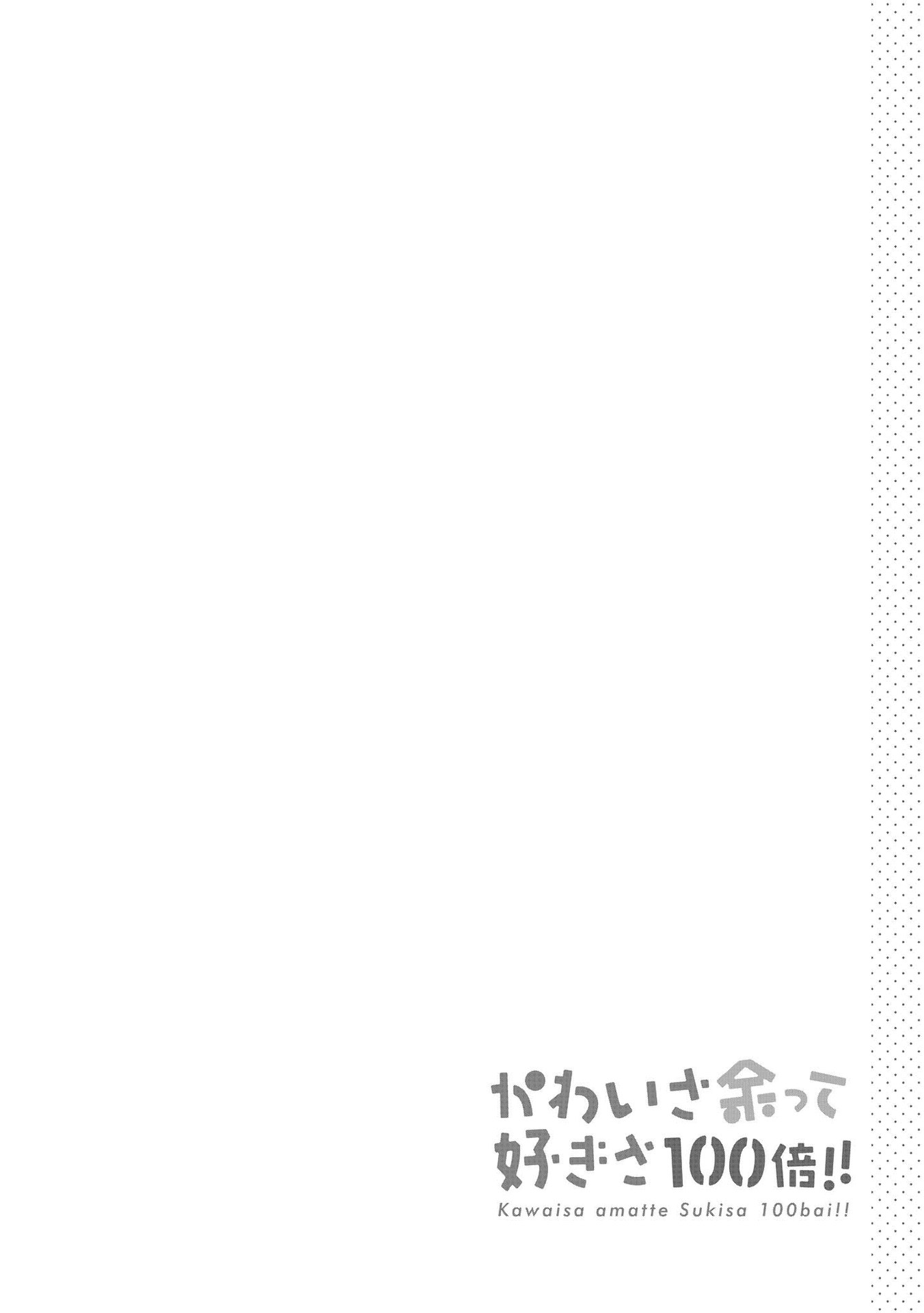 Kawaisa Amatte Sukisa 100-bai!! Confession -After- 第30页