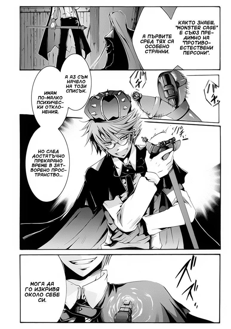 Monster Cage Oneshot 第38页