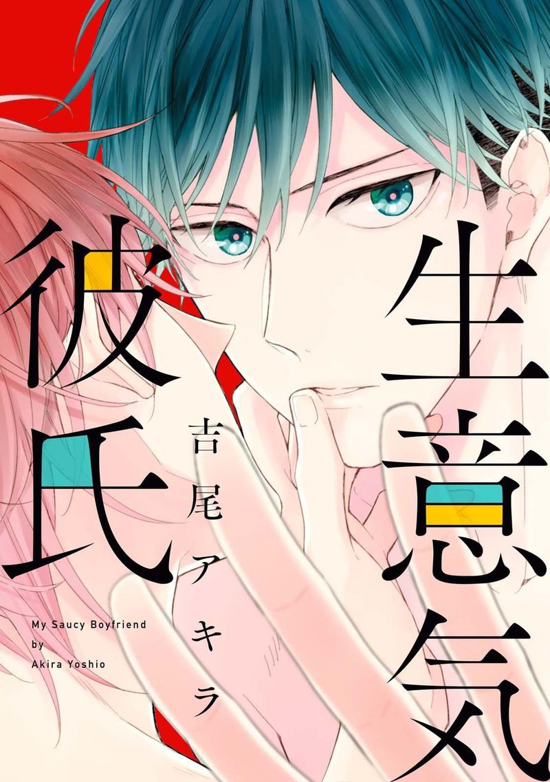 Namaiki Kareshi 第2页