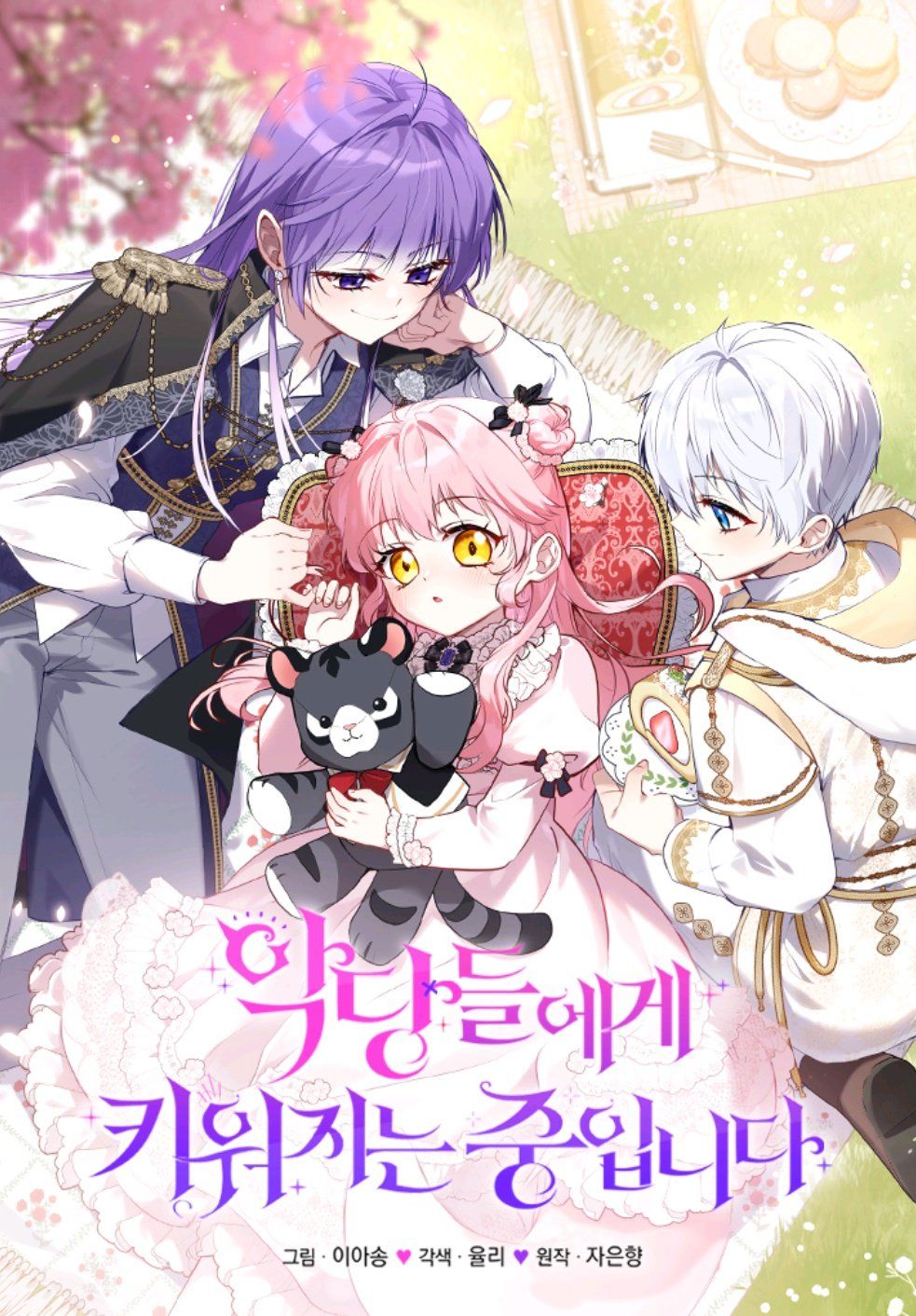 I'm Being Raised by Villains 第1页