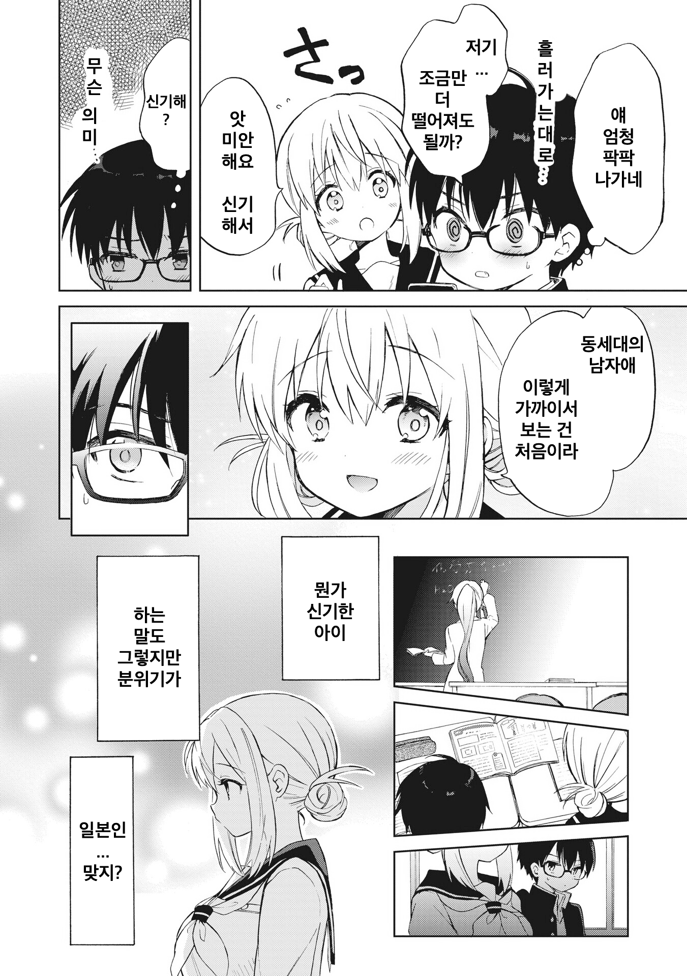 Majo wa Mangetsu ni Saku Chapter 1 第20页