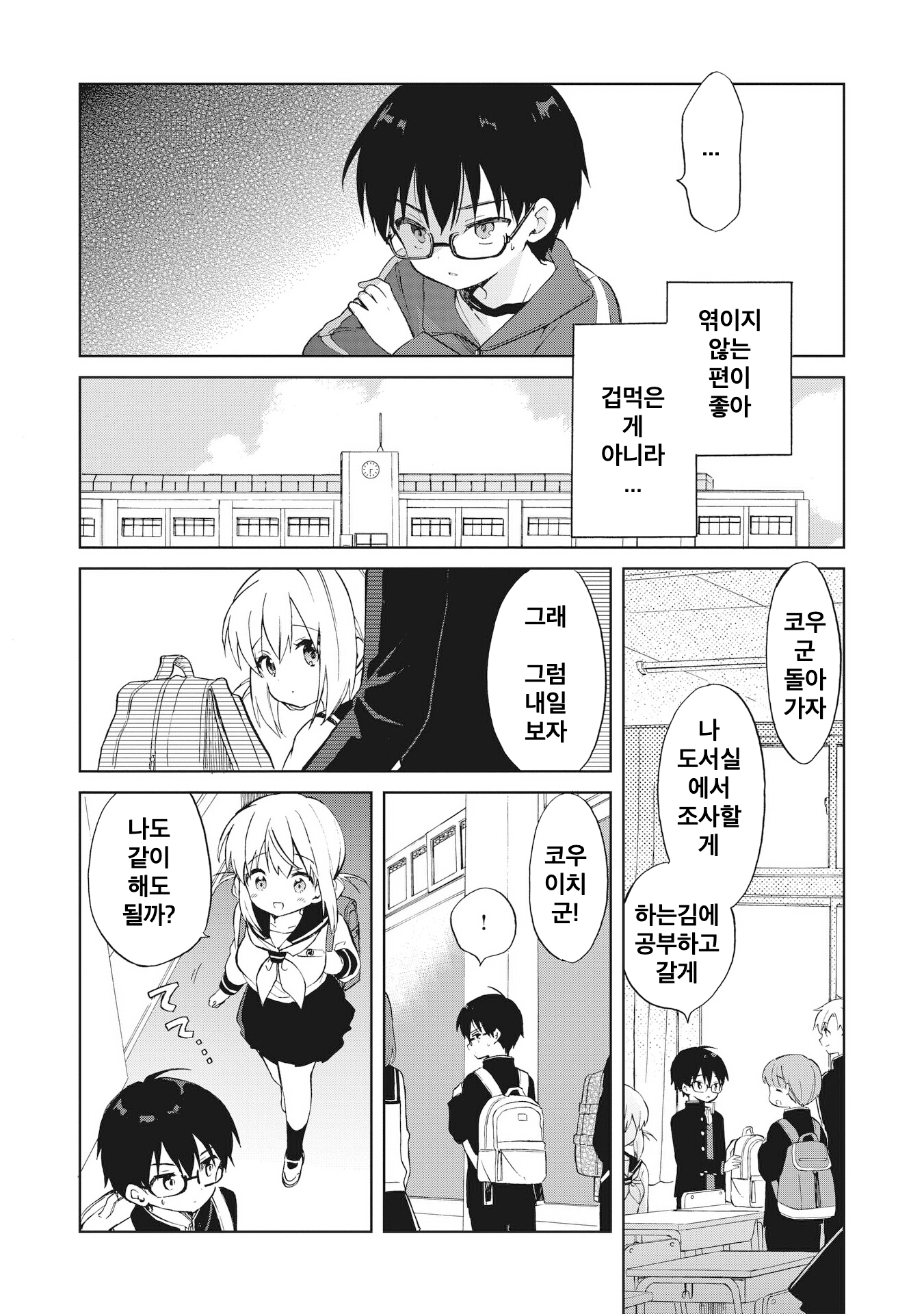 Majo wa Mangetsu ni Saku Chapter 1 第26页