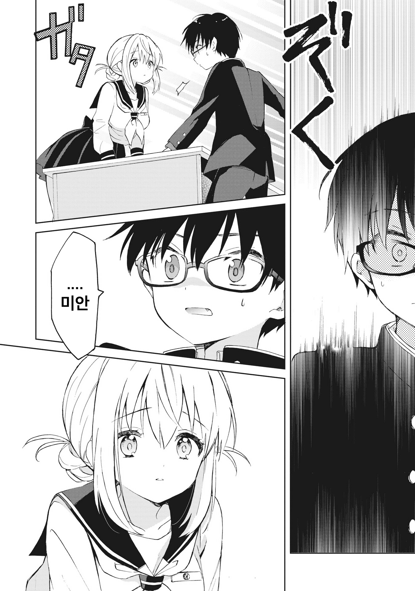 Majo wa Mangetsu ni Saku Chapter 1 第30页