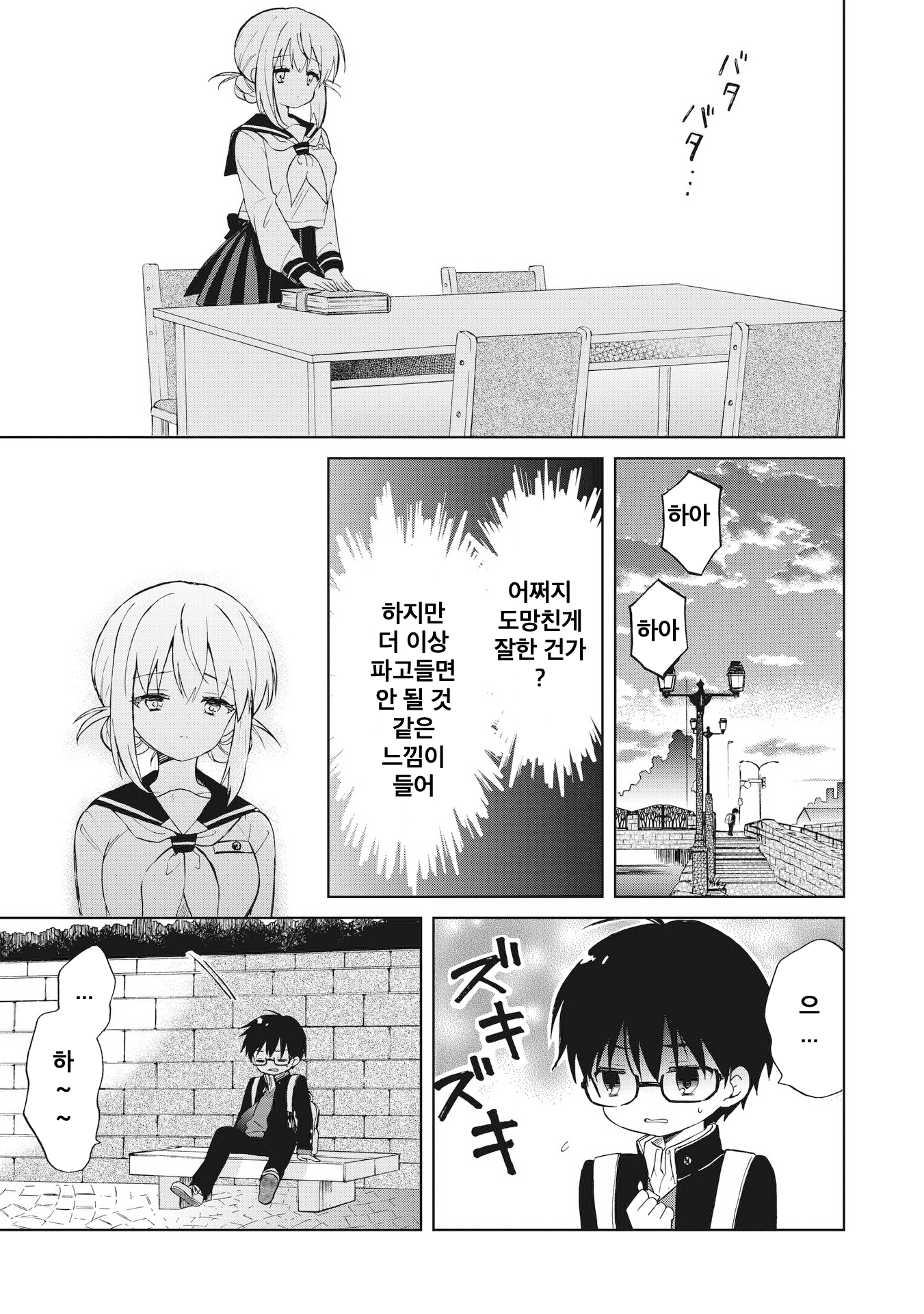 Majo wa Mangetsu ni Saku Chapter 1 第31页