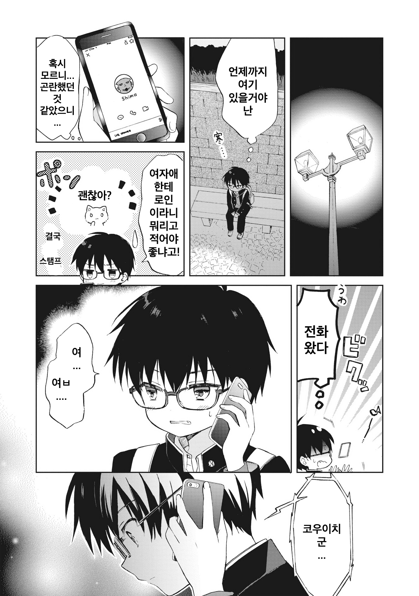 Majo wa Mangetsu ni Saku Chapter 1 第32页