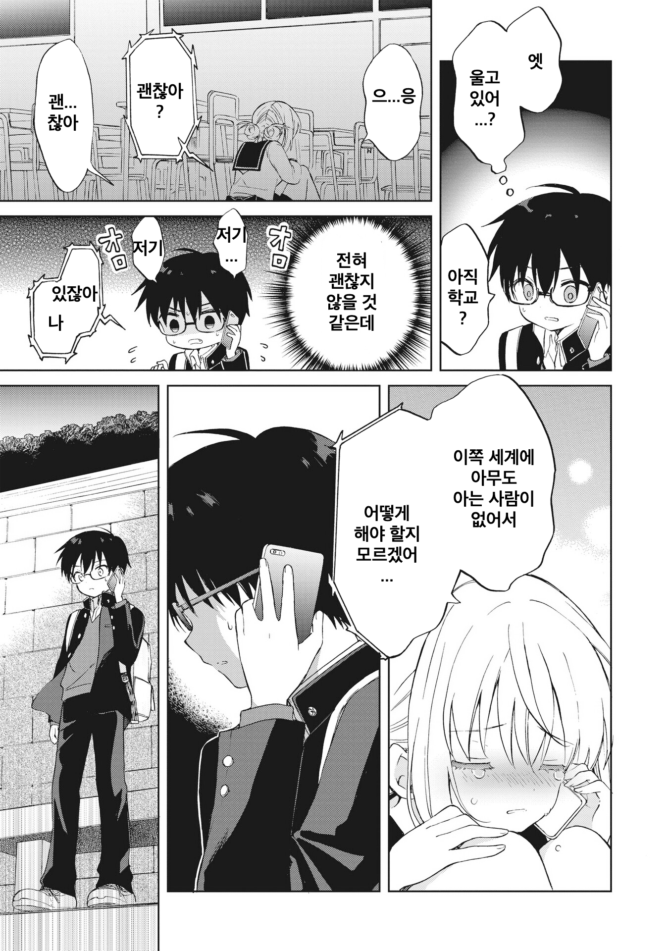 Majo wa Mangetsu ni Saku Chapter 1 第33页
