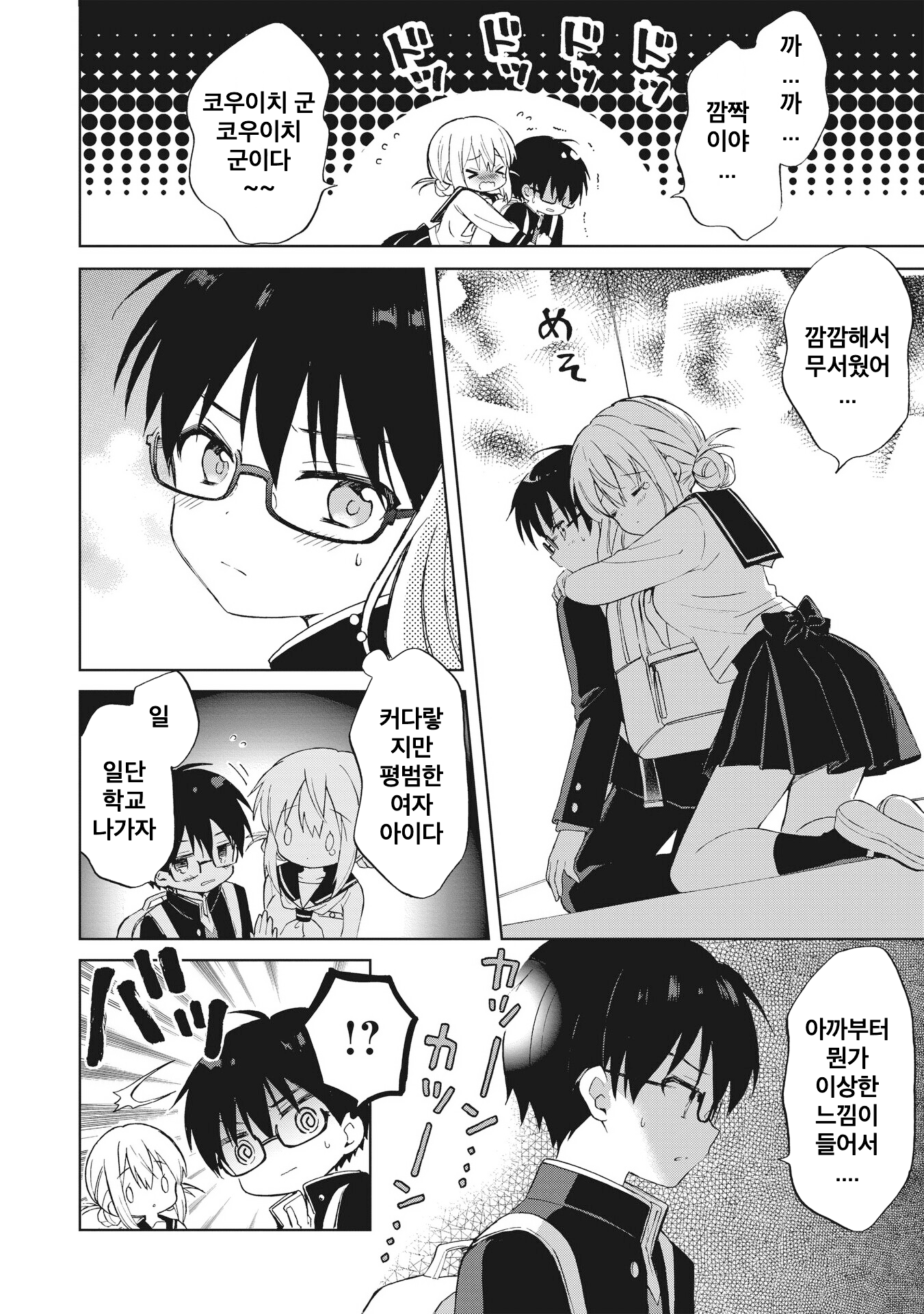 Majo wa Mangetsu ni Saku Chapter 1 第36页