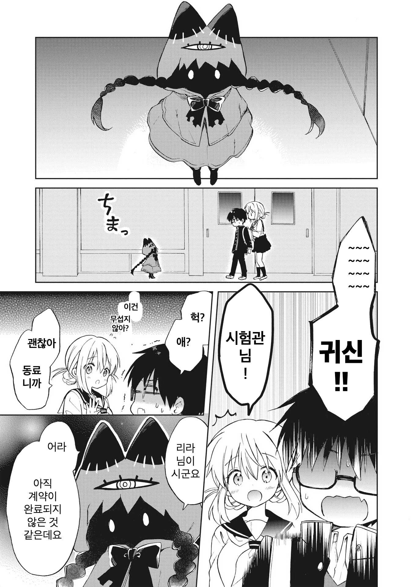 Majo wa Mangetsu ni Saku Chapter 1 第37页