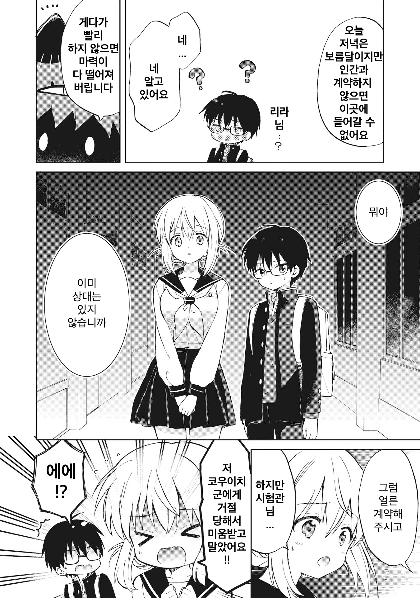 Majo wa Mangetsu ni Saku Chapter 1 第38页