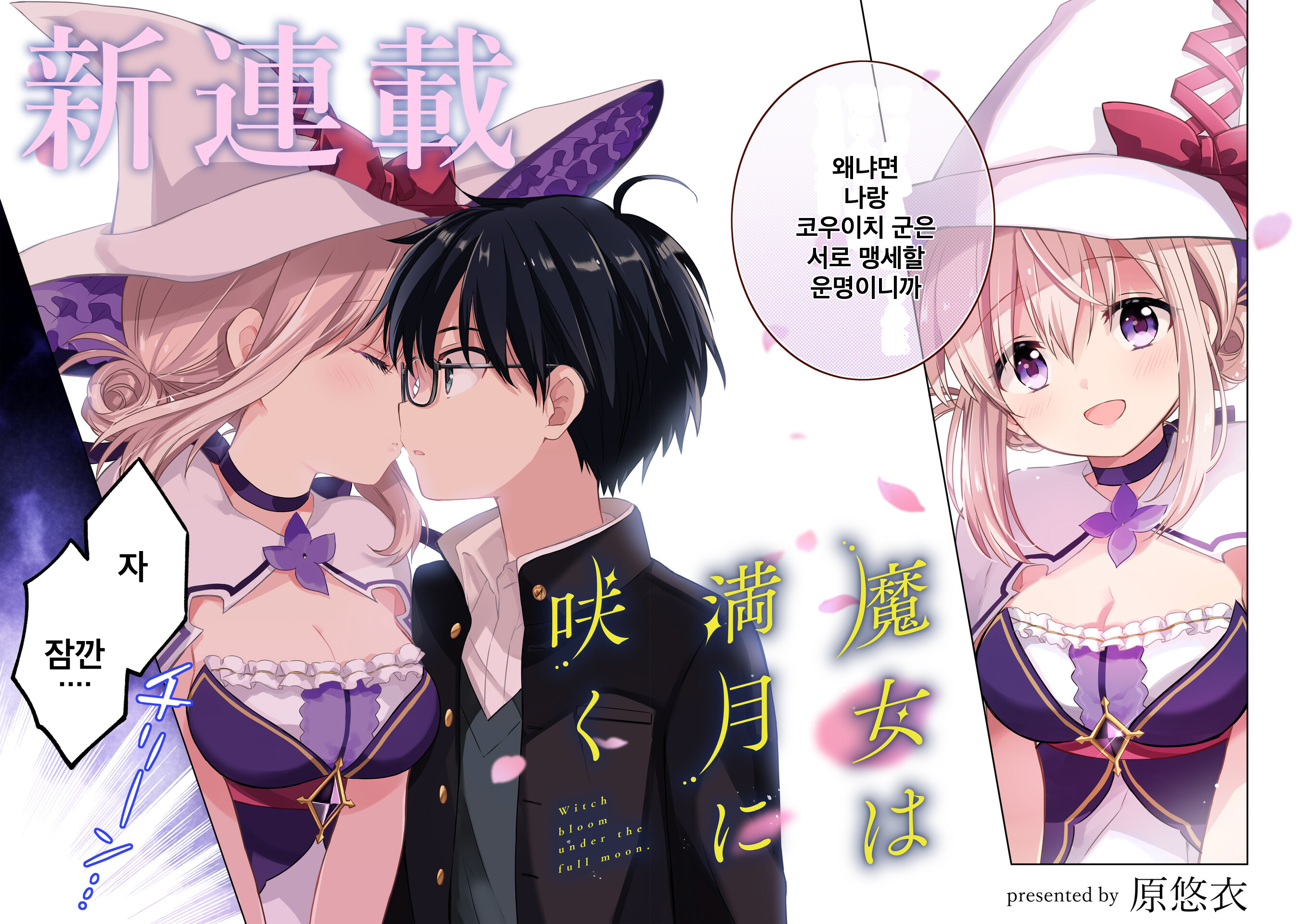 Majo wa Mangetsu ni Saku Chapter 1 第5页