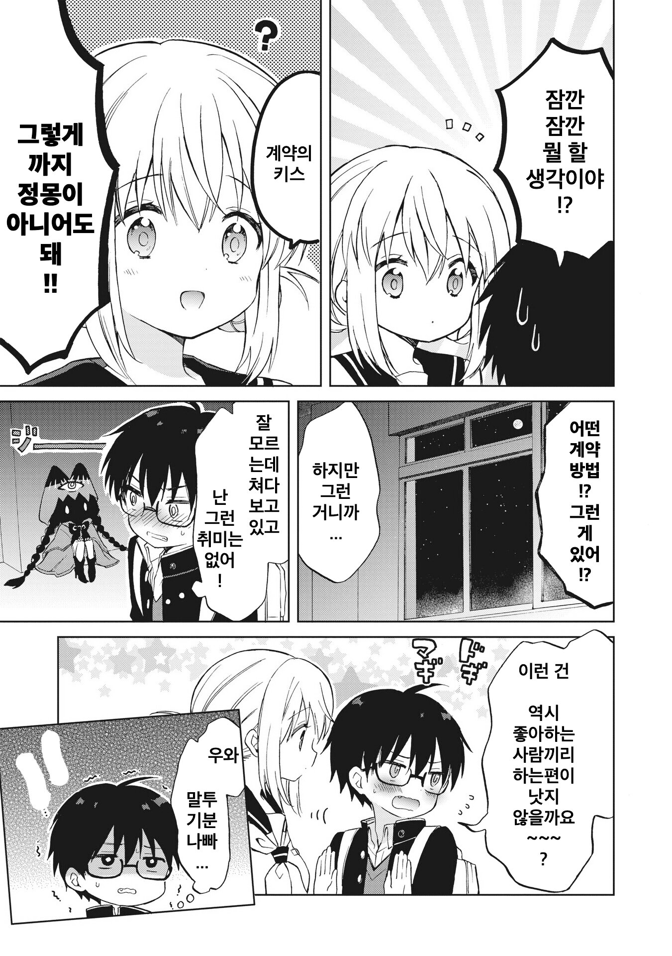 Majo wa Mangetsu ni Saku Chapter 1 第41页