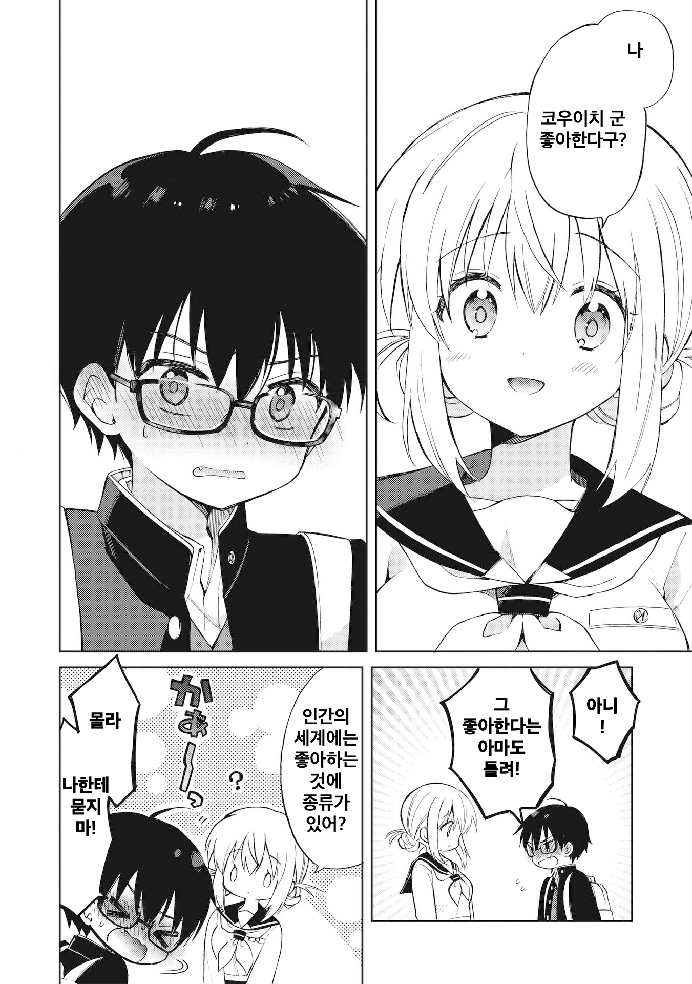 Majo wa Mangetsu ni Saku Chapter 1 第42页