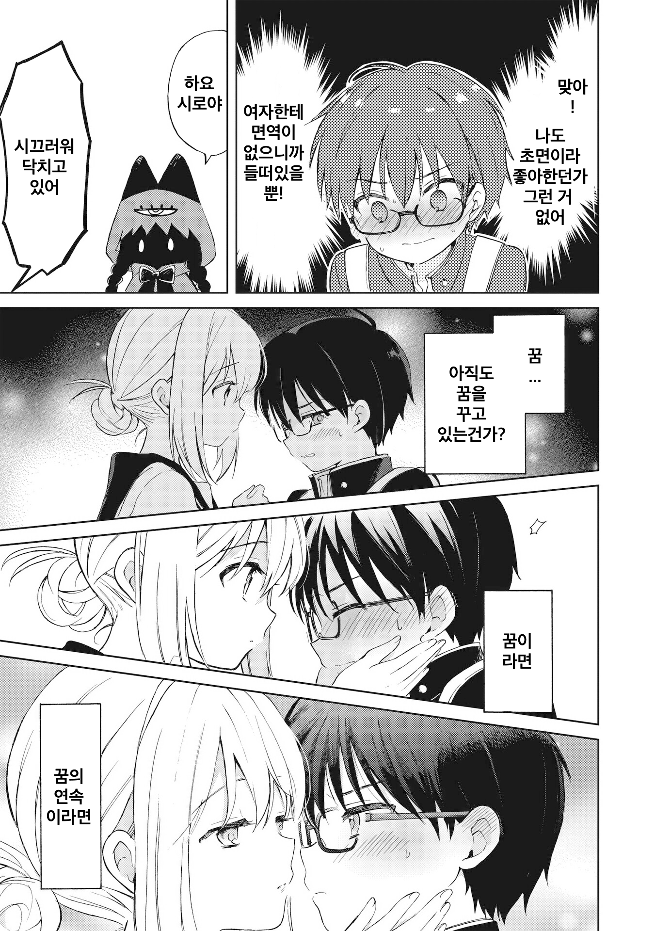 Majo wa Mangetsu ni Saku Chapter 1 第43页
