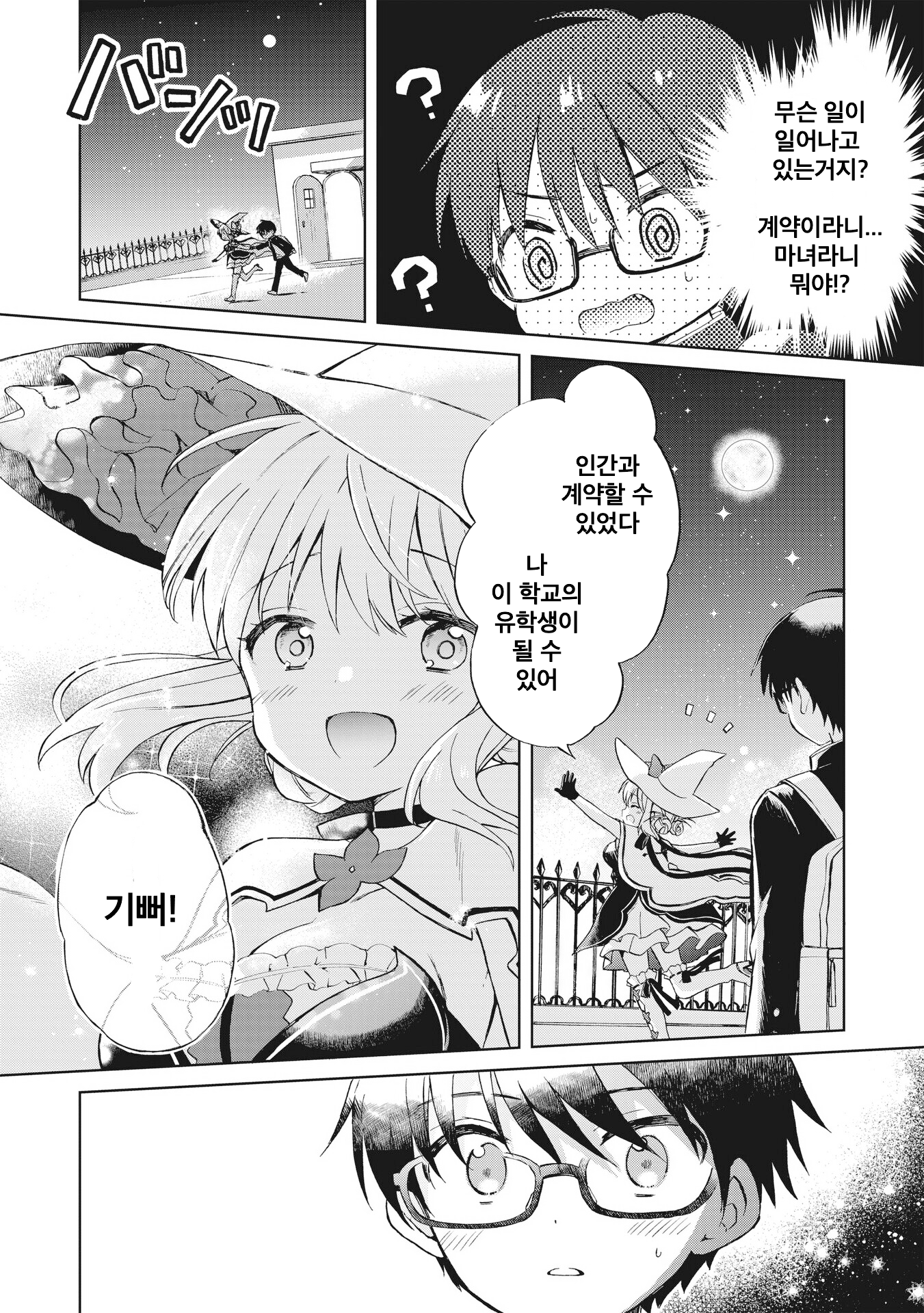 Majo wa Mangetsu ni Saku Chapter 1 第48页