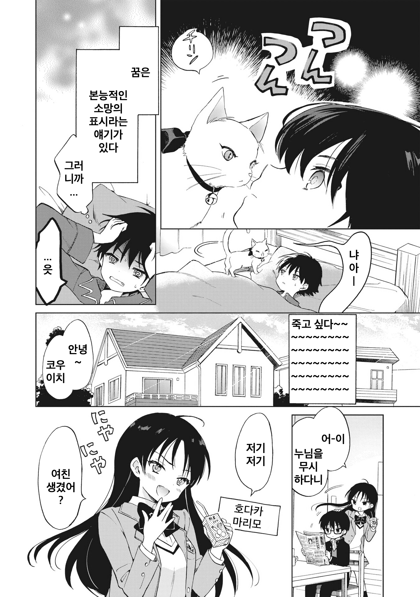 Majo wa Mangetsu ni Saku Chapter 1 第6页