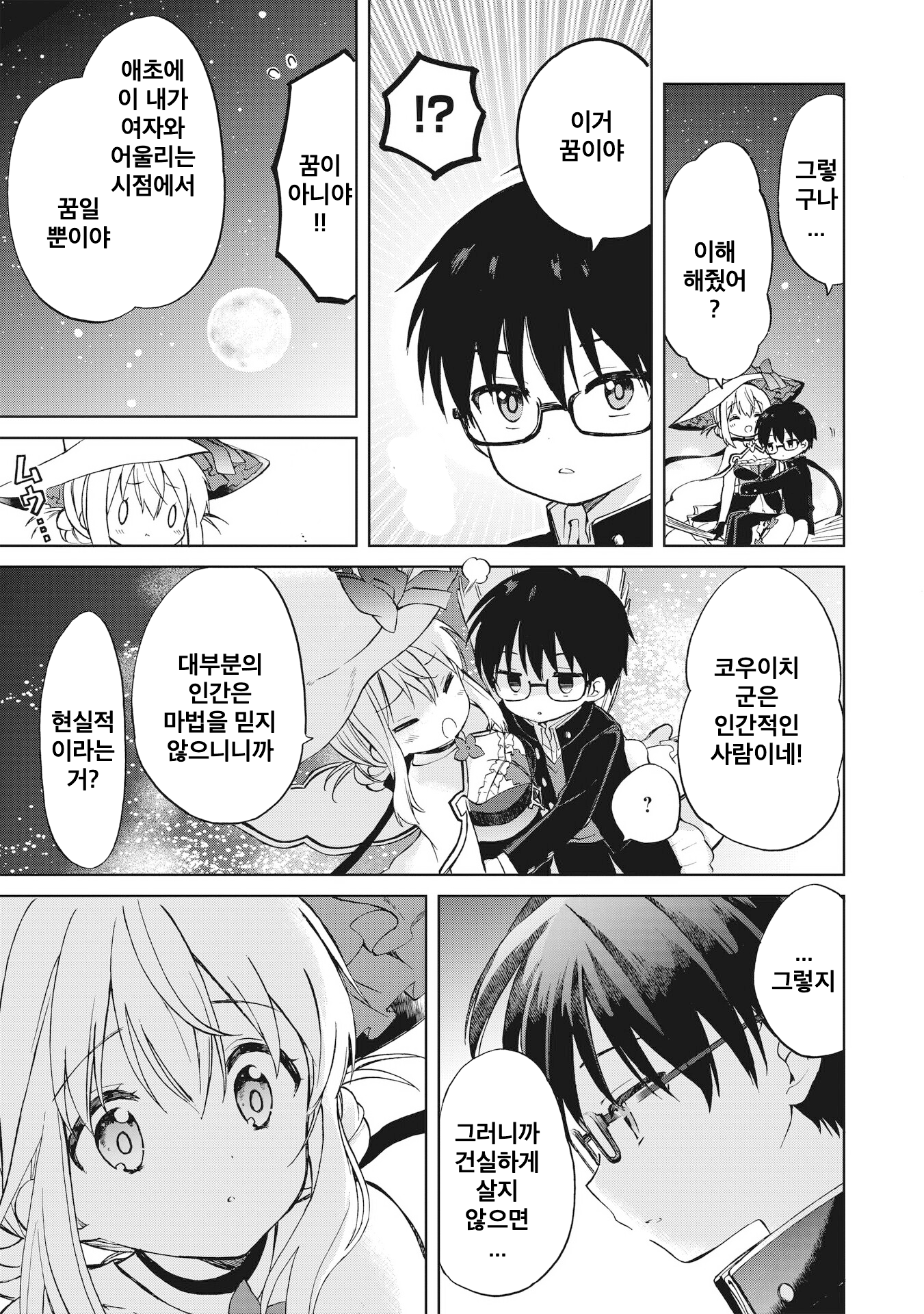 Majo wa Mangetsu ni Saku Chapter 1 第52页
