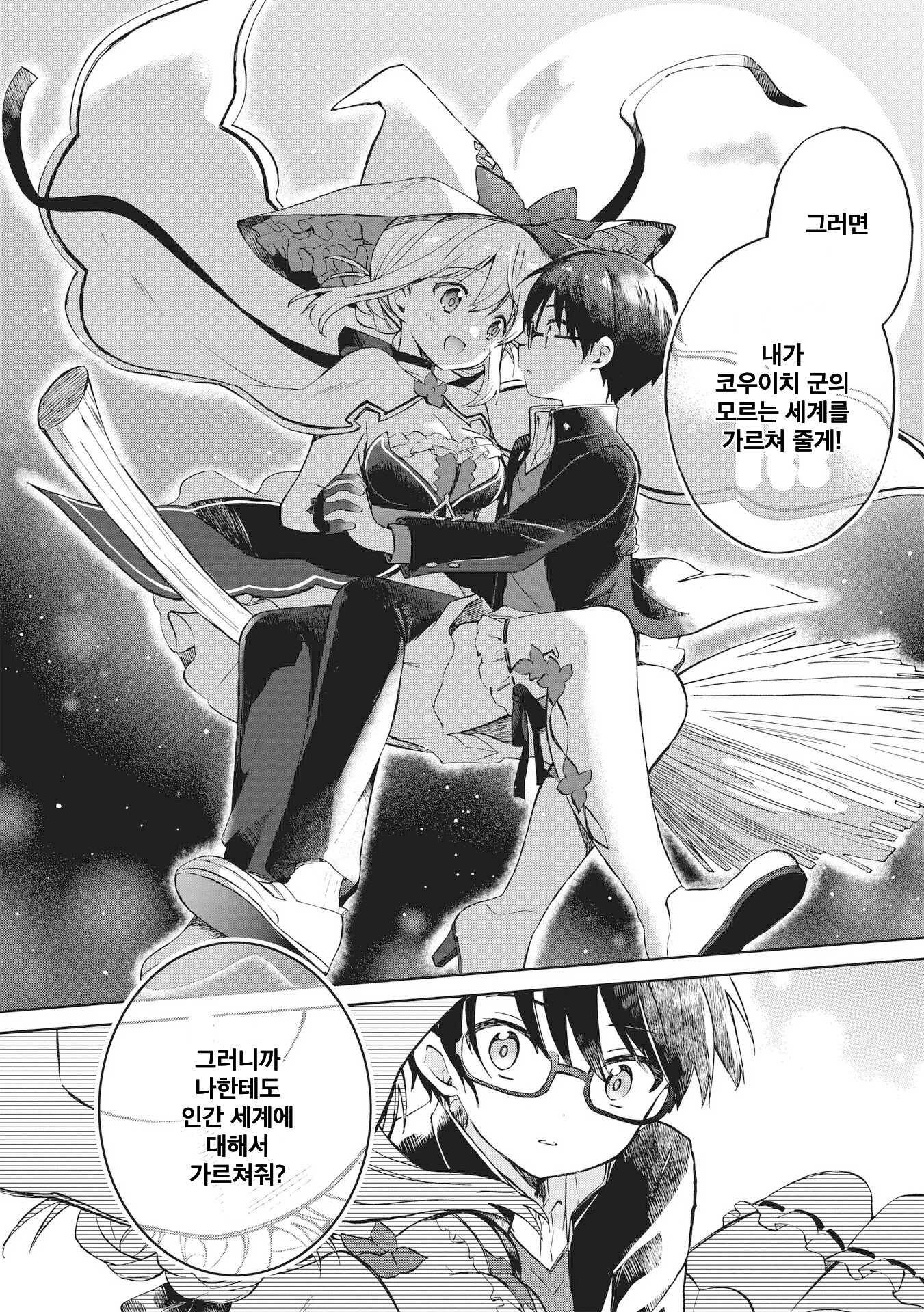 Majo wa Mangetsu ni Saku Chapter 1 第53页